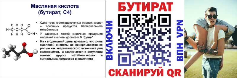 БУТИРАТ Butirat  Раменское 