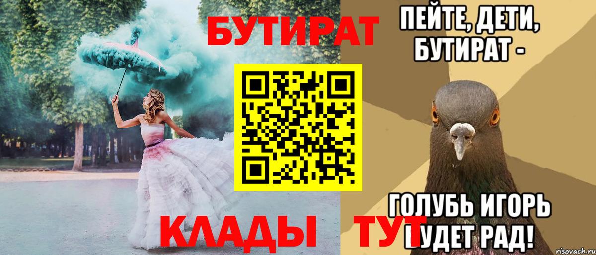Бутират  Вход с VPN  Раменское  БУТИРАТ BDO 33% 