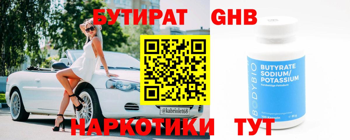 Бутират BDO Раменское