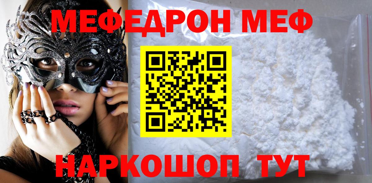 Меф кристаллы Раменское